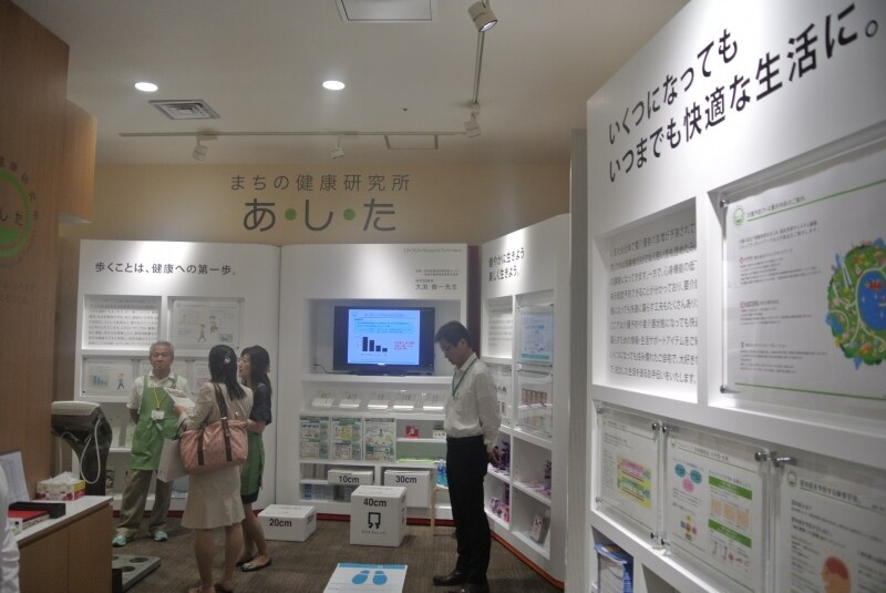 街の健康研究所undefinedあ・し・た