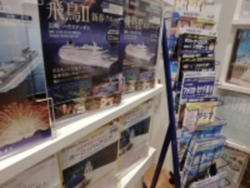 クルーズのパンフレット