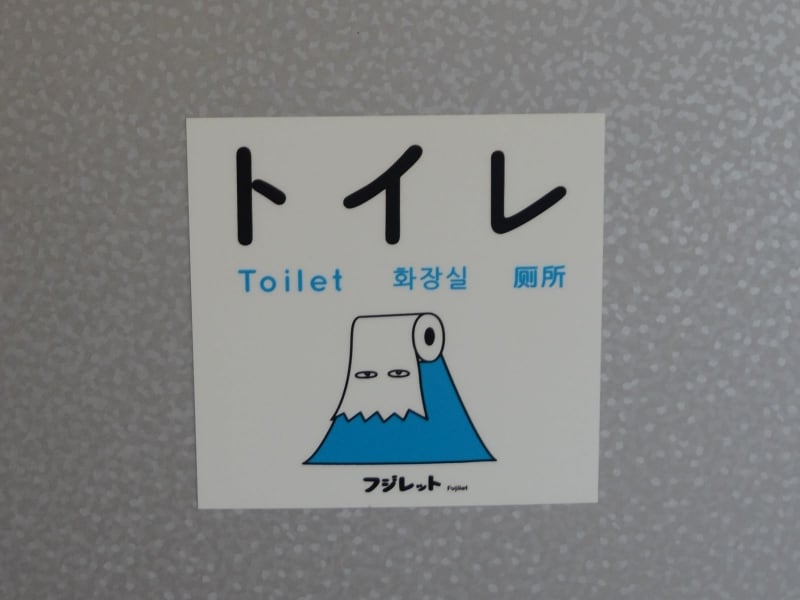 トイレのドアにもフジサンキャラ