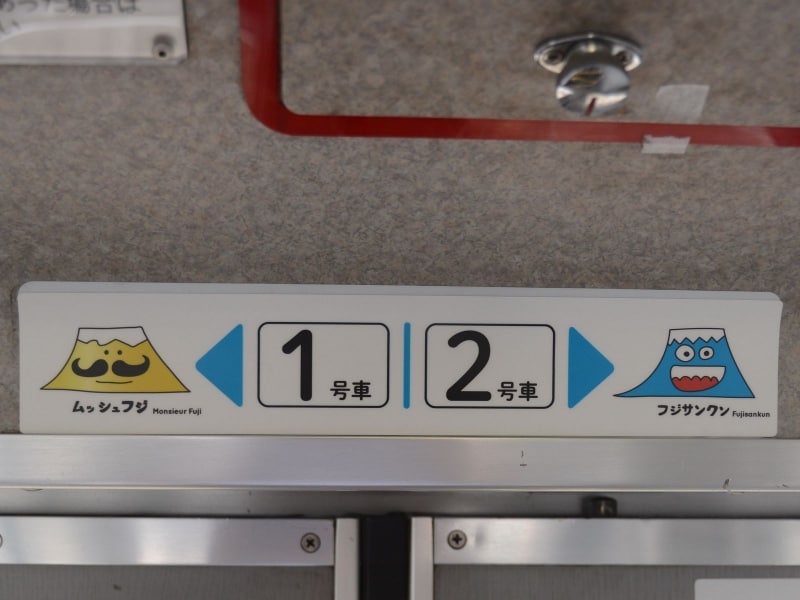 車内のフジキャラ