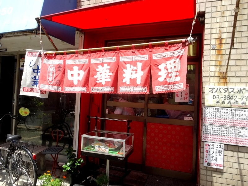 1981年（昭和56年）創業の老舗中華料理店