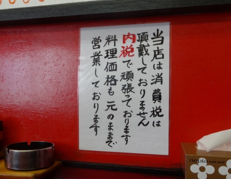 それにしてもメニューにしても味のある文字だ