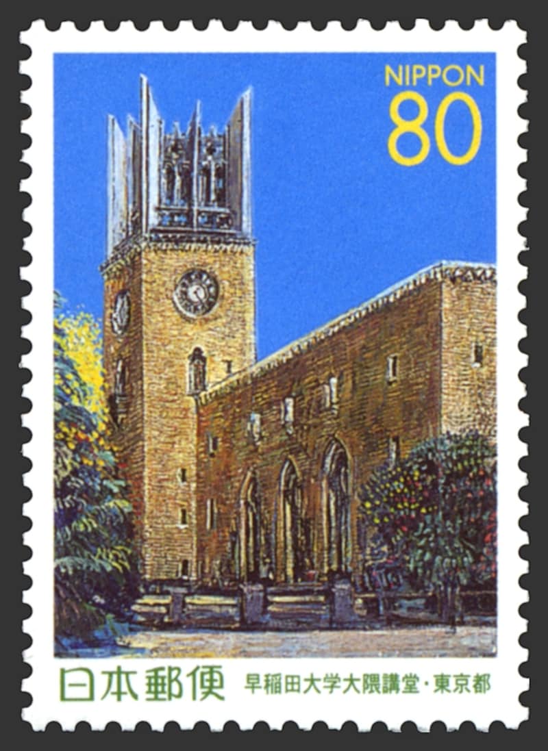 早稲田大学の切手