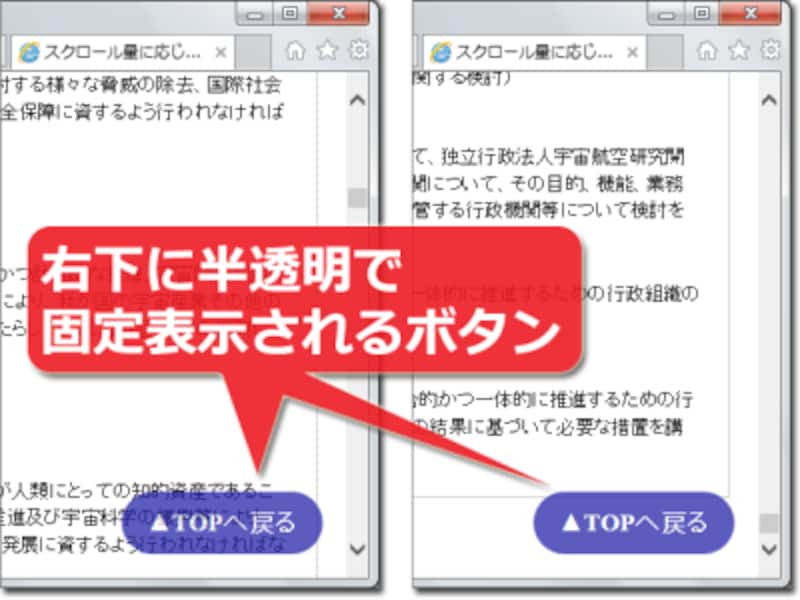Webページの右下に半透明で固定表示されるボタンを作成する