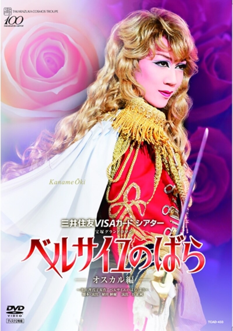 DVD 宙組大劇場公演『ベルサイユのばら―オスカル編―』