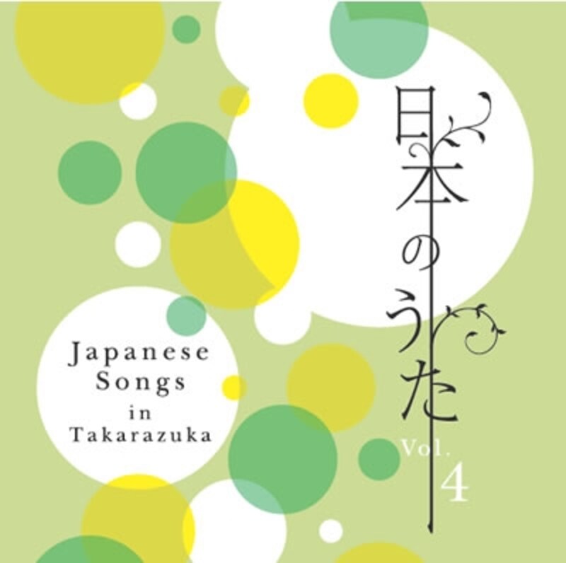 CD 日本のうた Vol.4