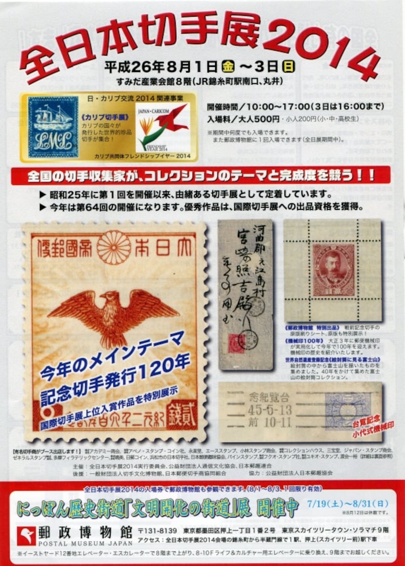 全日本切手展チラシ