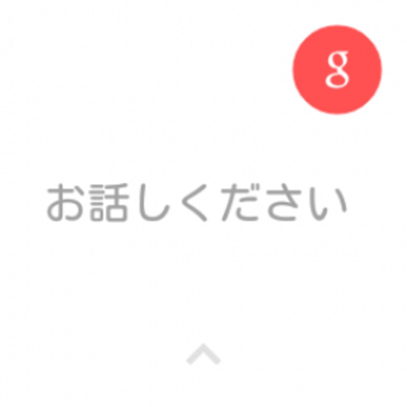 音声入力を使っている様子