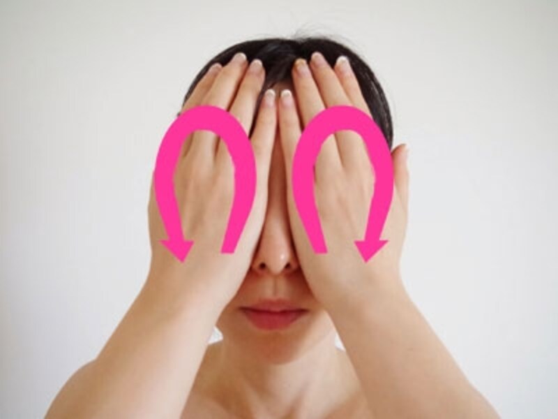 目のまわりを温まるまでさする