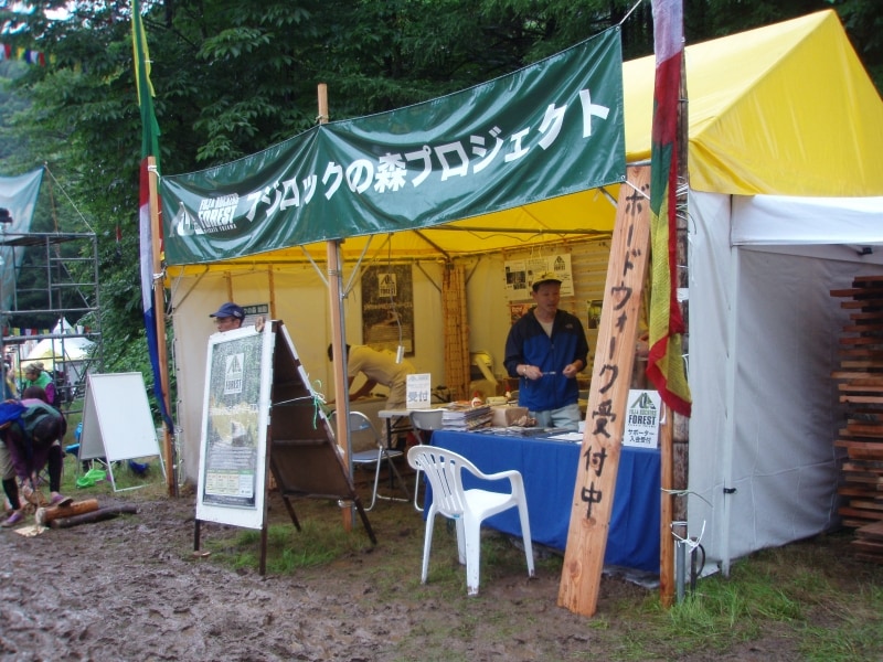 「フジロックの森プロジェクト」ブース