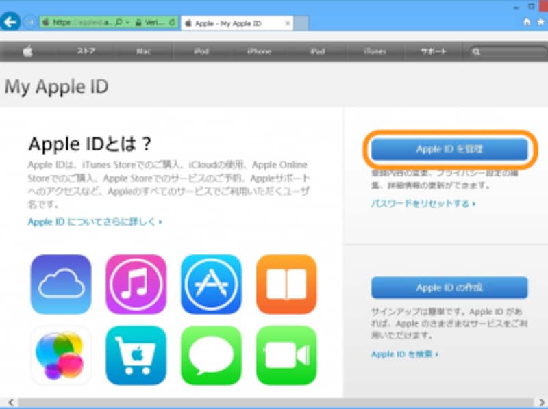 ［Apple IDを管理］をクリック