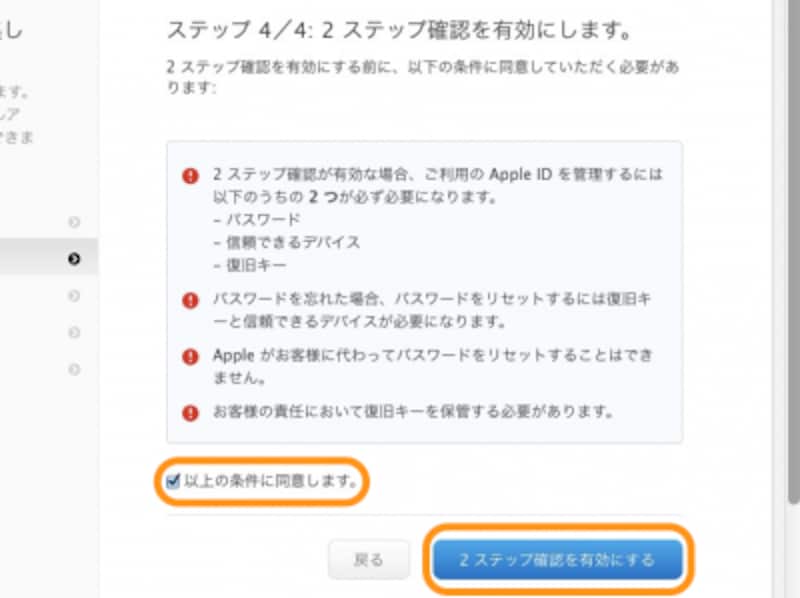 2 2 不正ログインからapple Idを守る 2ステップ認証 Itunesの使い方 All About