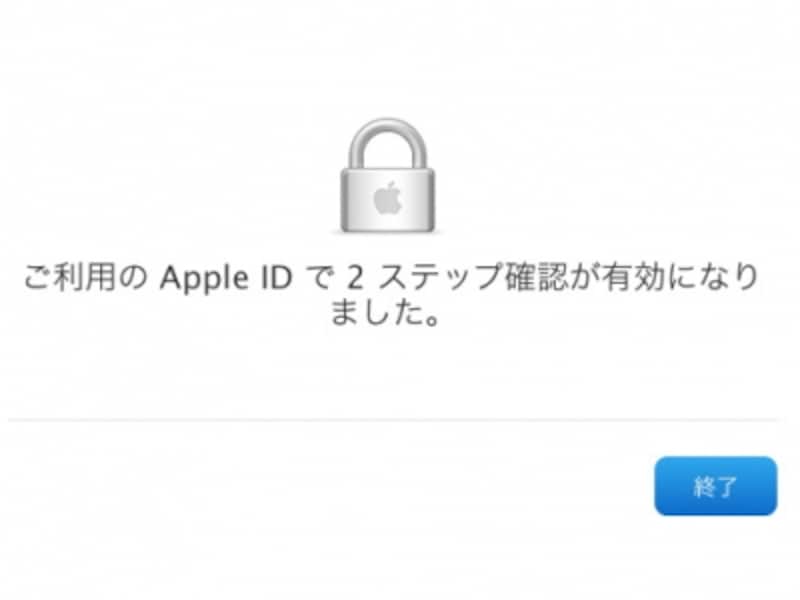 2ステップ認証の設定が終わった