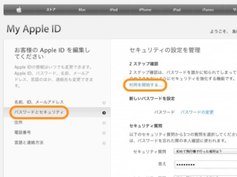 左リストの［パスワードとセキュリティ］を選んで［利用を開始する］をクリック