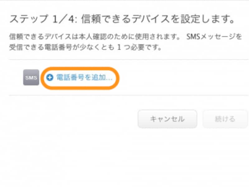 ［＋電話番号を追加］をクリック
