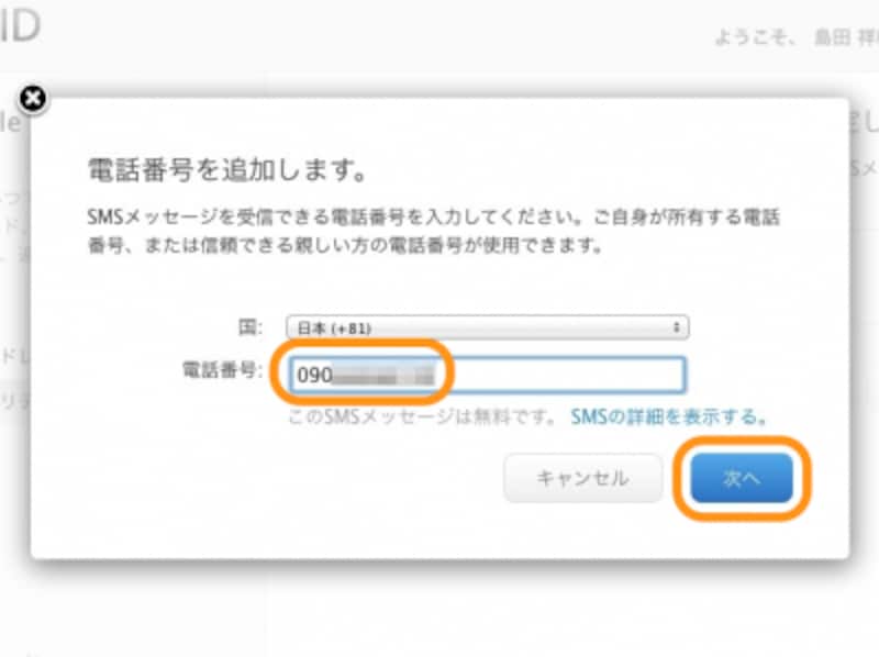 電話番号を入力して［次へ］をクリック