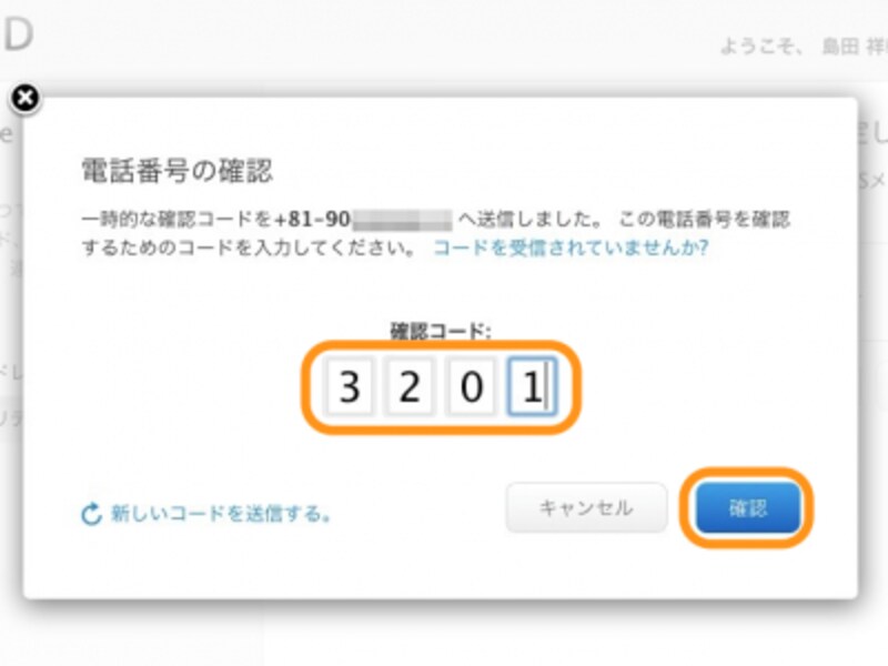 確認コードを入力して［確認］をクリック