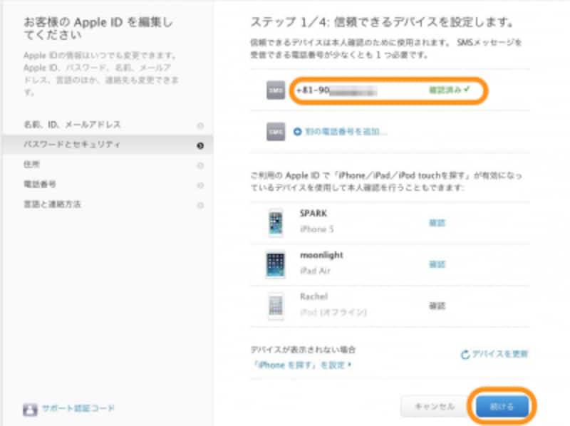 ［続ける］をクリック
