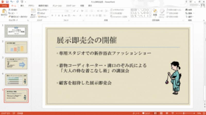 ここでは、末尾にスライドを追加したいので、最後のスライドを表示しておく。
