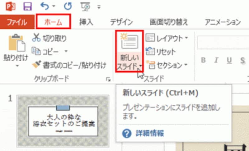 PowerPoint2010でも同じ操作で「スライドの再利用」画面を呼び出せる。