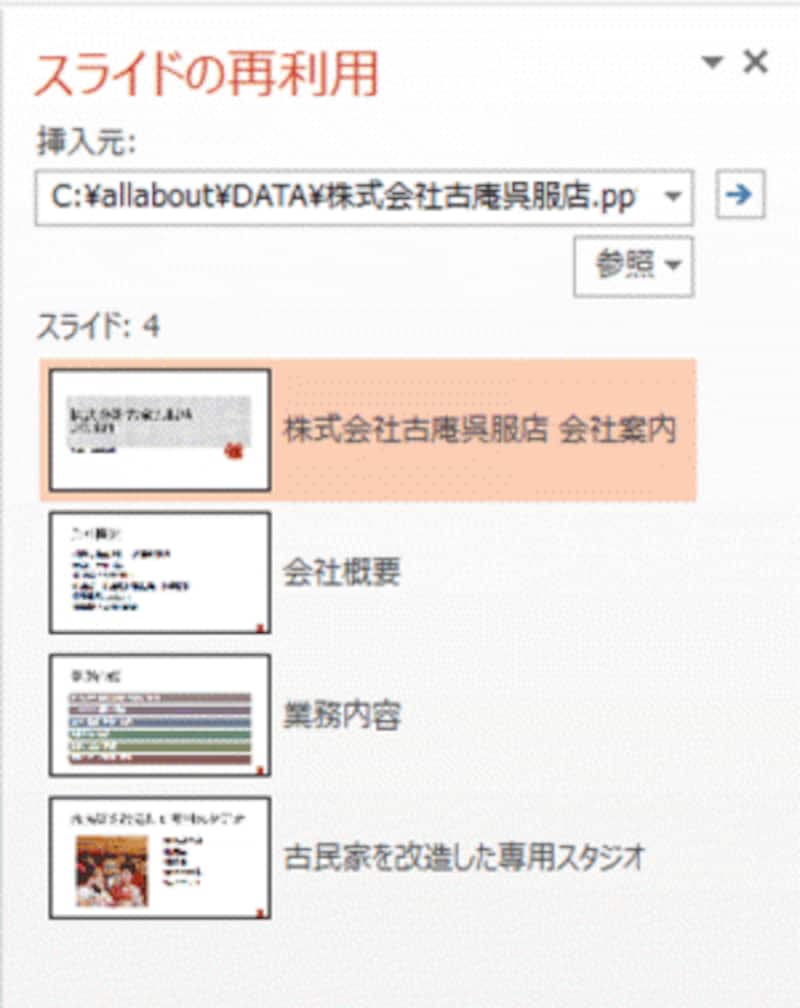 選択したプレゼンテーションのスライド一覧が表示される。