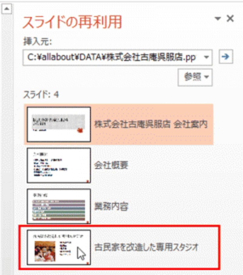 ここでは、4枚目の「古民家を改造した専用スタジオ」のスライドを使いまわす。