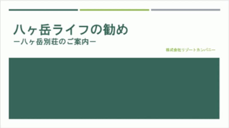 PowerPoint2013に最初から用意されている「配当」のテーマ。