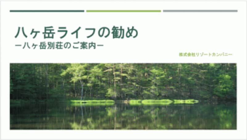 スライドの下半分にある図形に写真を埋め込むと、表紙のスライドの印象ががらっと変わる。