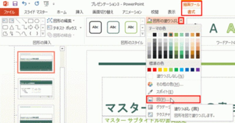 四角形の図形を写真で塗りつぶすというわけだ。