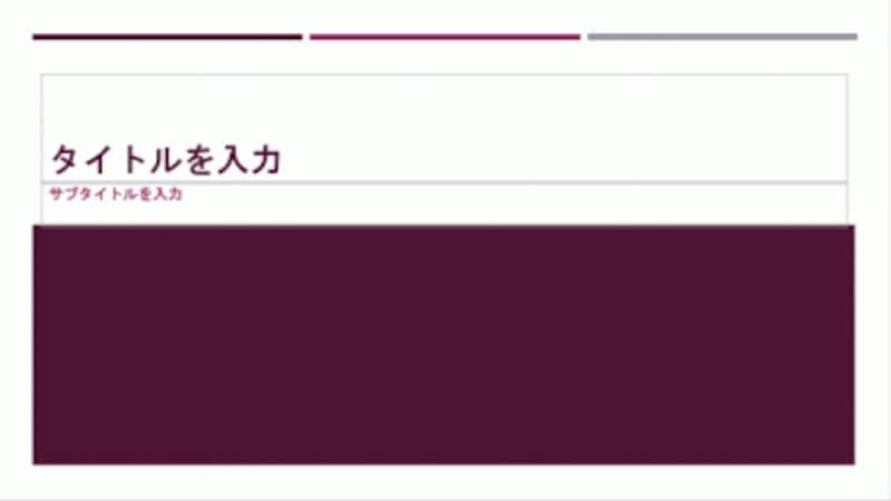 スライドの下半分に四角形が配置されている「配当」のテーマ。