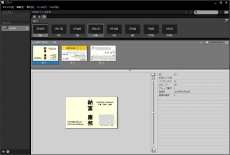 アナログとデジタルの間でグルグル回して名刺を探す 男のこだわりグッズ all about