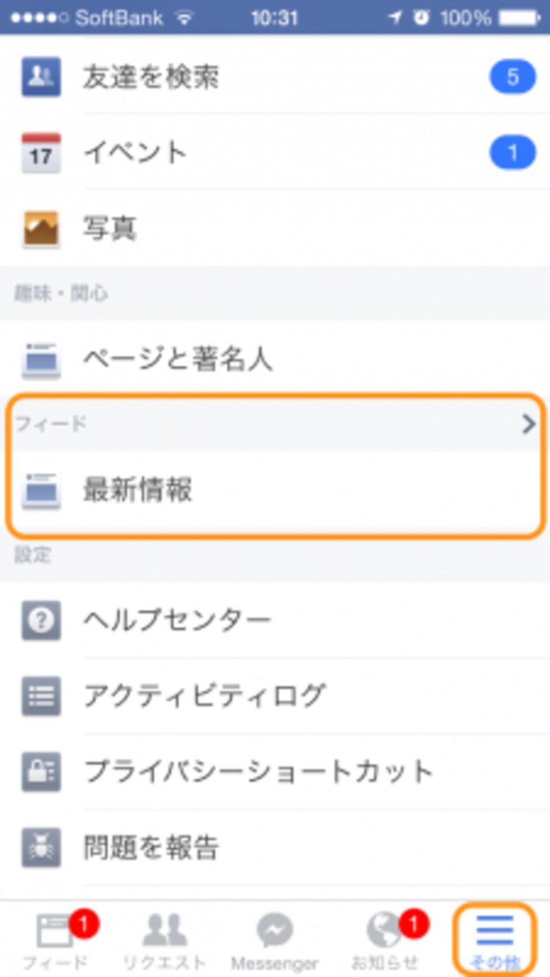 ［その他］の中にある［最新情報］とタップ