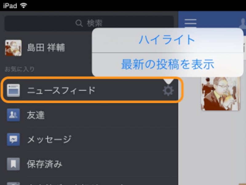 歯車アイコンをタップして選ぶ