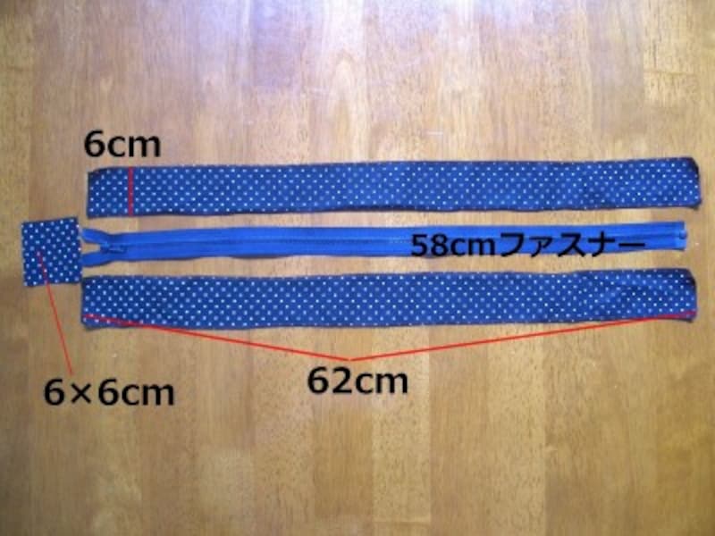 ファスナー布のサイズ