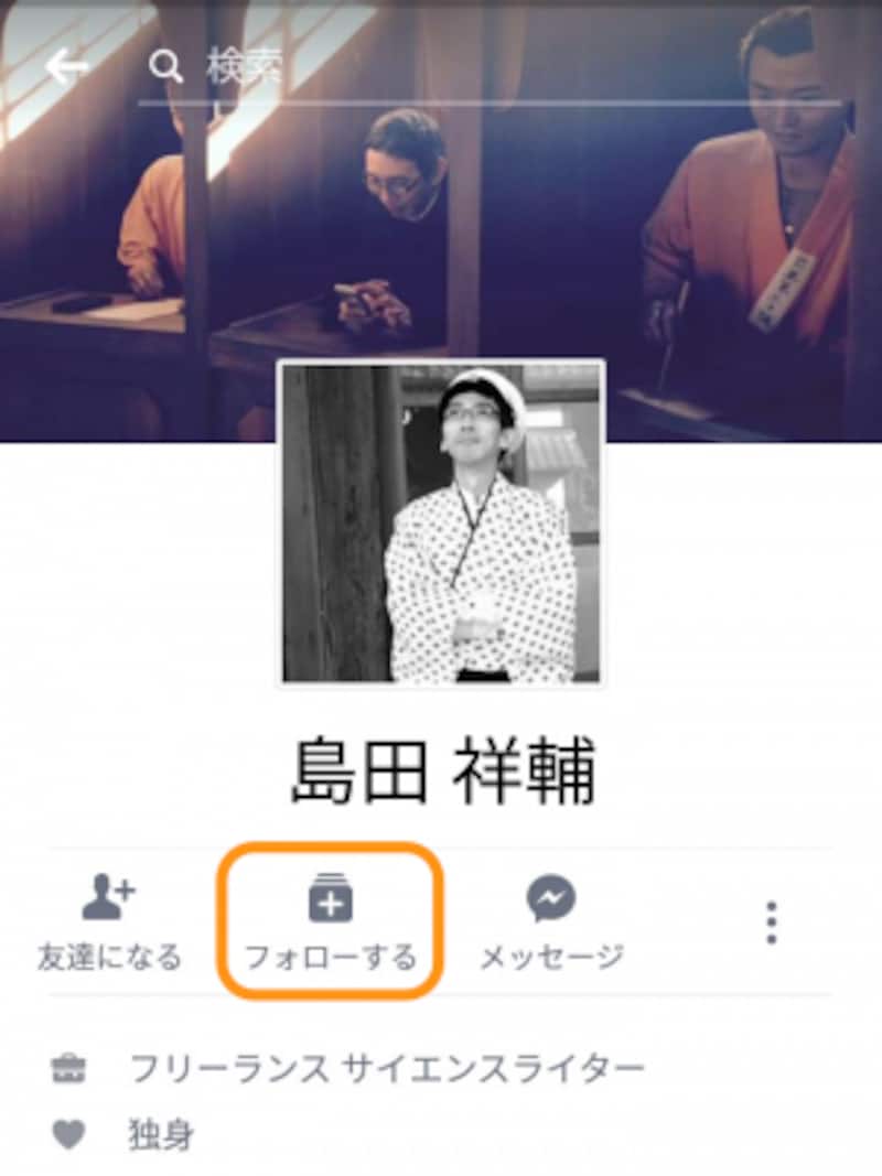 スマートフォンでも［フォロー］をタップしてフォローできる