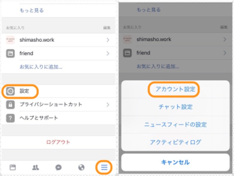 iPhoneでは、(左)メニューアイコンをタップして［設定］をタップ。(右)［アカウント設定］をタップ。Android端末ではメニューに直接ある［アカウント設定］をタップ