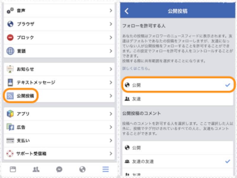 Facebookで気になるあの人を フォロー するには Facebook フェイスブック の使い方 All About