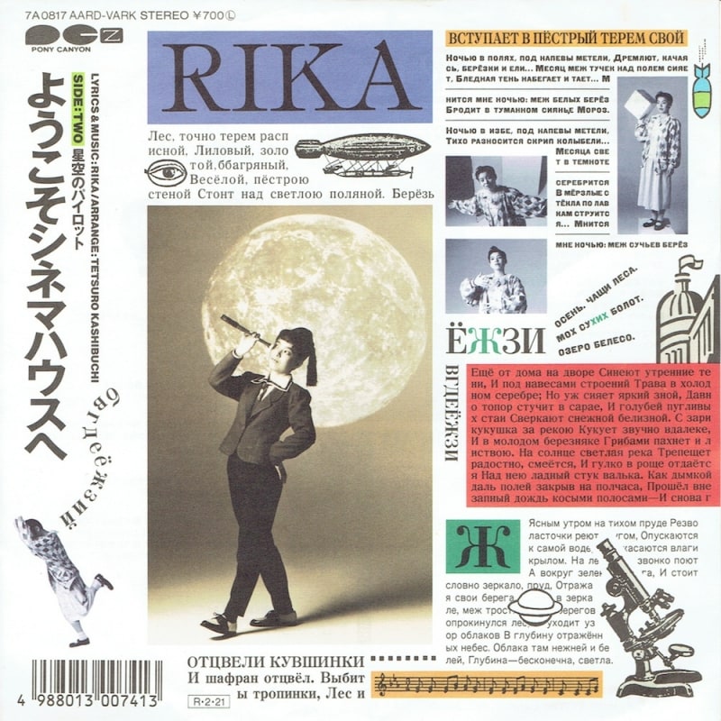 その後の手工芸歌姫、RIKAさん [テクノポップ] All About