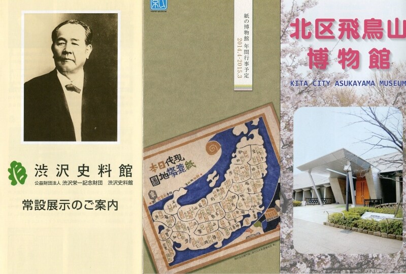 飛鳥山の博物館