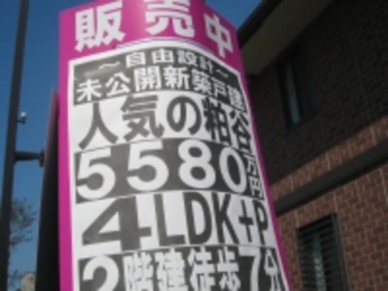 一戸建てのチラシはよく見かけた。価格は4000万円～5000万円が中心。ただ、どこも棟数の少ない現場のようだった