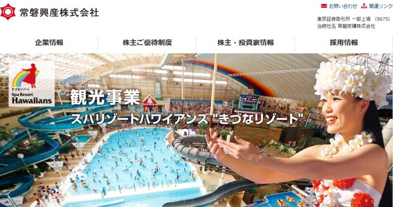 常磐興産　ＨＰ
