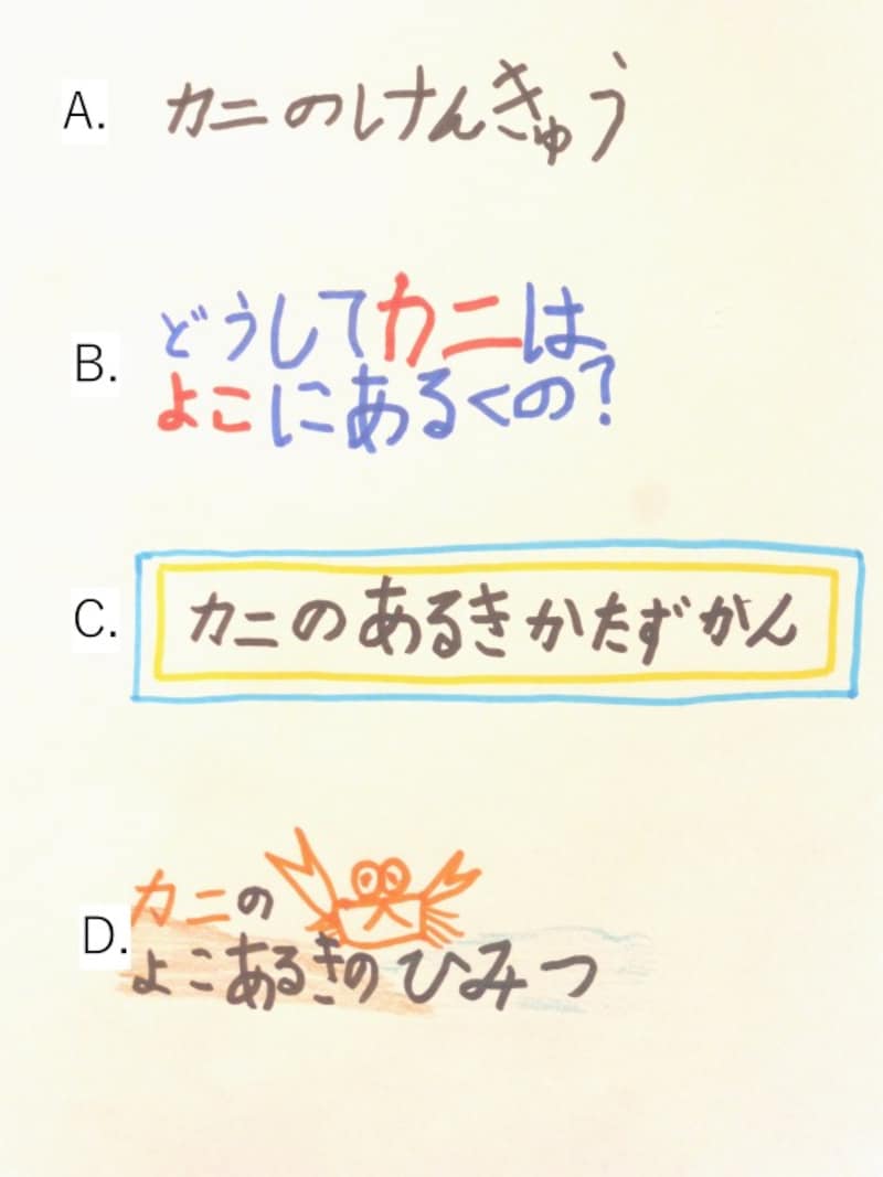 自由研究のタイトルの書き方・つけ方のコツ