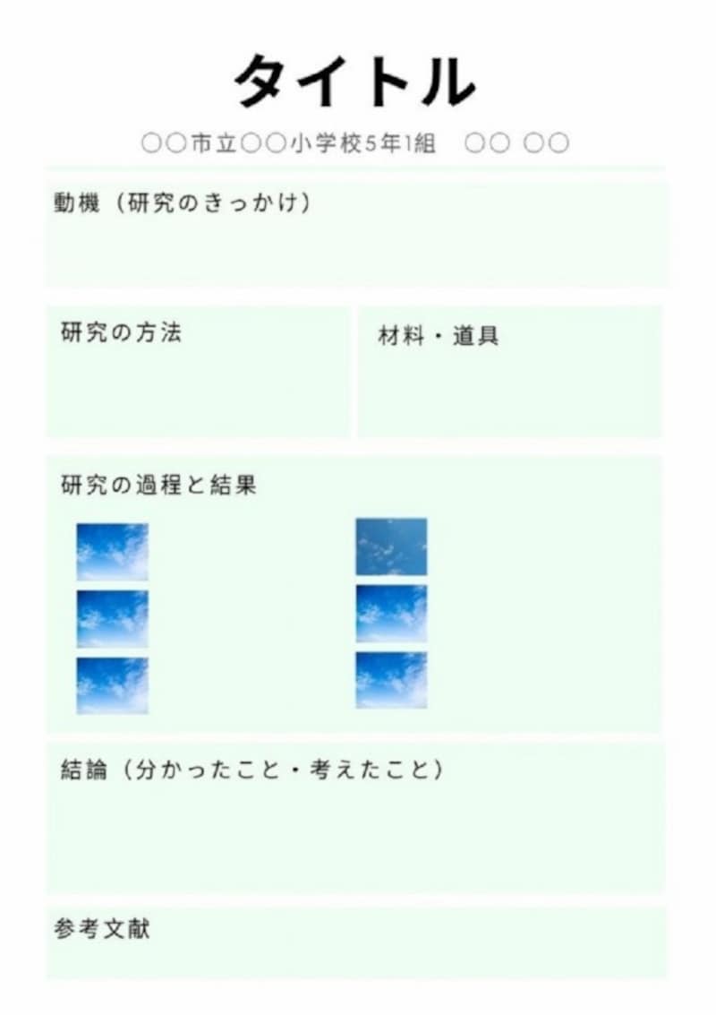 模造紙で自由研究まとめ方 レイアウト