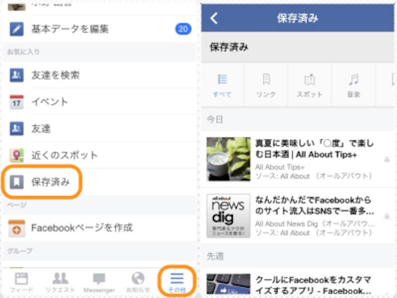 (左)［その他］のなかにある［保存済み］をタップ。(右)保存したリンクが表示される