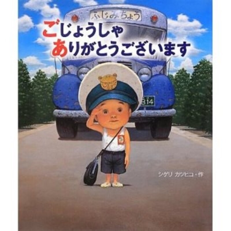 『ごじょうしゃありがとうございます』の表紙画像