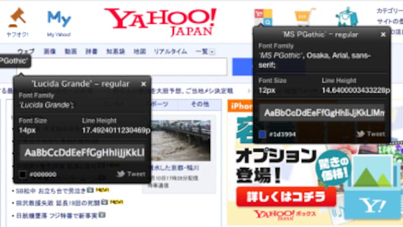 WhatFontの使い方