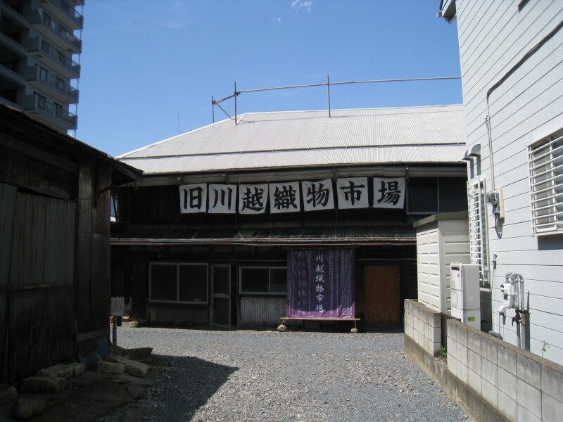 旧川越織物市場