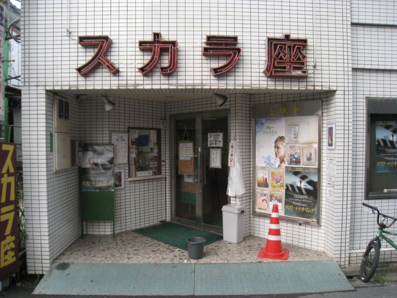 川越スカラ座入口