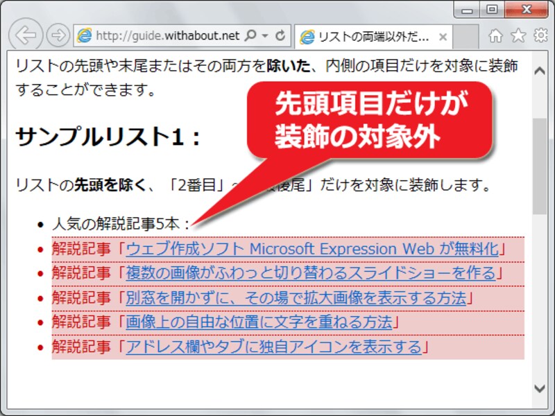 先頭項目以外だけを対象に