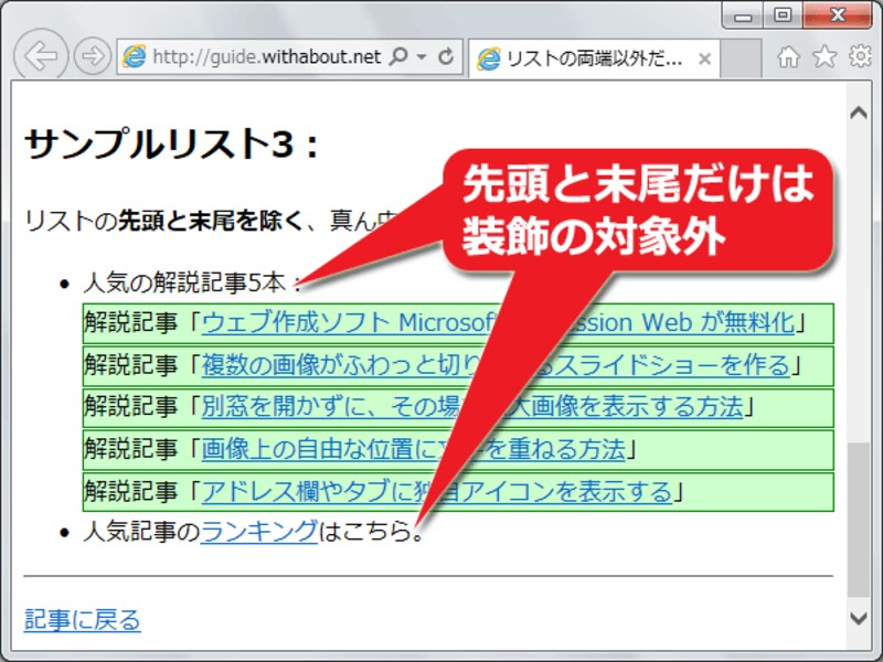 リストの両端を除いて装飾